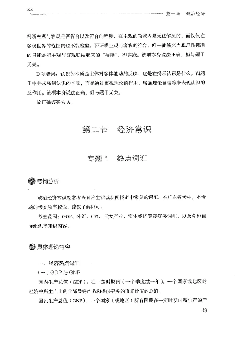 17广东行测的思维（常识）_2026考公资料_（10）粉笔_2025粉笔国考省考980（课＋笔记）_粉笔980（25多省）_52025FB广东省考980系统班_0.2025年广东26本图书_知识梳理体系11本