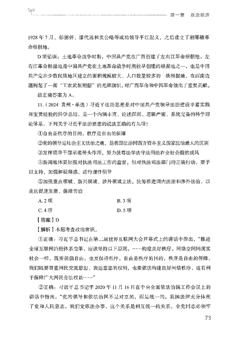17广东行测的思维（常识）_2026考公资料_（10）粉笔_2025粉笔国考省考980（课＋笔记）_粉笔980（25多省）_52025FB广东省考980系统班_0.2025年广东26本图书_知识梳理体系11本