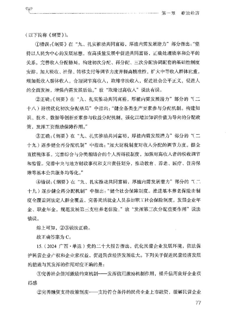 17广东行测的思维（常识）_2026考公资料_（10）粉笔_2025粉笔国考省考980（课＋笔记）_粉笔980（25多省）_52025FB广东省考980系统班_0.2025年广东26本图书_知识梳理体系11本