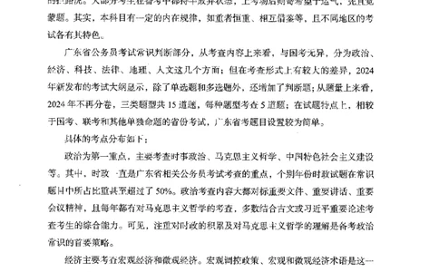 17广东行测的思维（常识）_2026考公资料_（10）粉笔_2025粉笔国考省考980（课＋笔记）_粉笔980（25多省）_52025FB广东省考980系统班_0.2025年广东26本图书_知识梳理体系11本