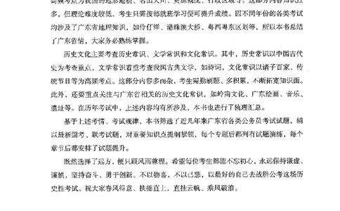 17广东行测的思维（常识）_2026考公资料_（10）粉笔_2025粉笔国考省考980（课＋笔记）_粉笔980（25多省）_52025FB广东省考980系统班_0.2025年广东26本图书_知识梳理体系11本