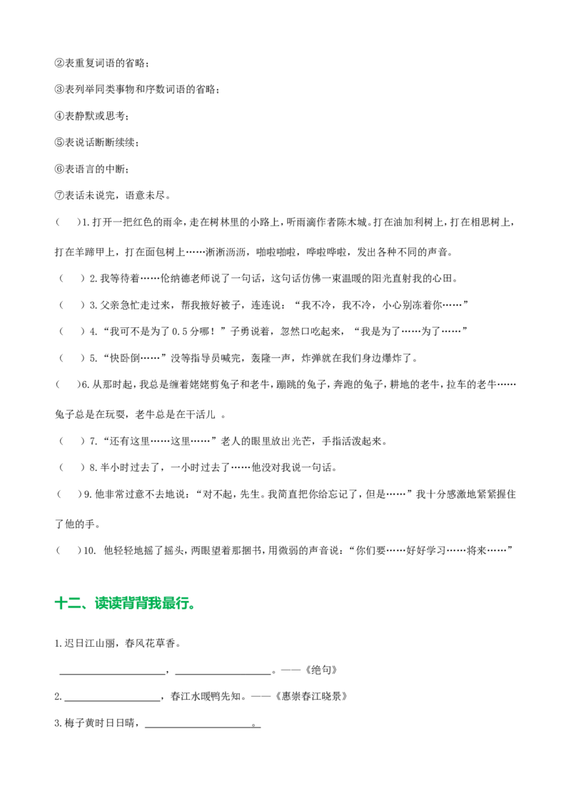部编版三年级语文下册句子专项训练（附答案）_三年级上下册资料_三年级上语数英上下册学习资料_3-8-2、小学三年级语文下册_统编、部编、人教（语文全国统一只有一个版）_6、专项练习