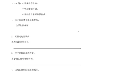 部编版三年级语文下册句子专项训练（附答案）_三年级上下册资料_三年级上语数英上下册学习资料_3-8-2、小学三年级语文下册_统编、部编、人教（语文全国统一只有一个版）_6、专项练习
