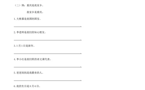 部编版三年级语文下册句子专项训练（附答案）_三年级上下册资料_三年级上语数英上下册学习资料_3-8-2、小学三年级语文下册_统编、部编、人教（语文全国统一只有一个版）_6、专项练习