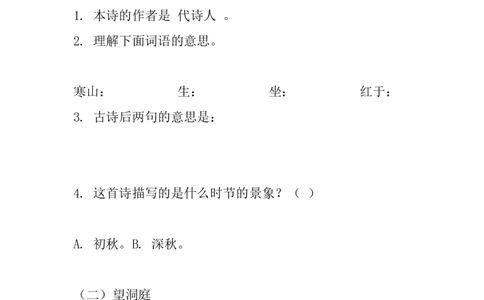 部编版小学三年级上册语文课内阅读理解练习_三年级上下册资料_小学三年级学习资料-25年更新版_3-01、小学三年级语文上册_3-1-2、练习题、作业、试题、试卷_专项练习