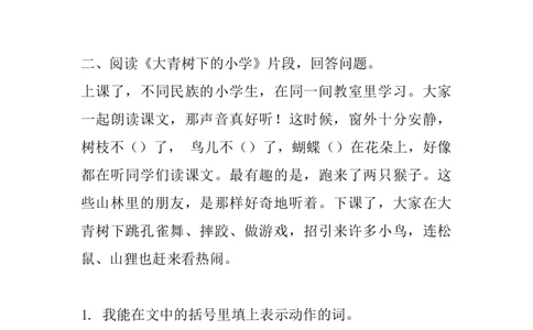 部编版小学三年级上册语文课内阅读理解练习_三年级上下册资料_小学三年级学习资料-25年更新版_3-01、小学三年级语文上册_3-1-2、练习题、作业、试题、试卷_专项练习