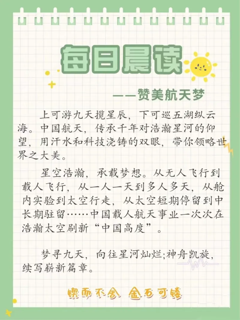 每日晨读&mdash;&mdash;综合22篇_一年级上下册资料_小学一年级学习资料-25年更新版_1-00、幼小衔接_幼小衔接每日晨读篇
