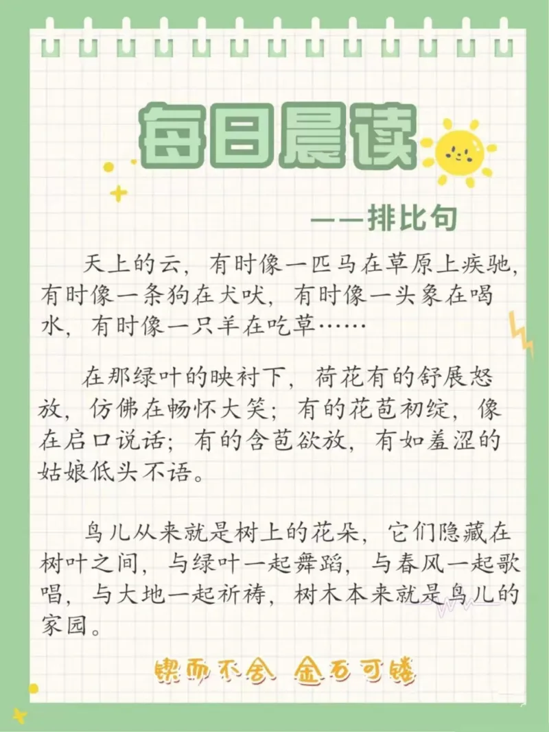 每日晨读&mdash;&mdash;综合22篇_一年级上下册资料_小学一年级学习资料-25年更新版_1-00、幼小衔接_幼小衔接每日晨读篇