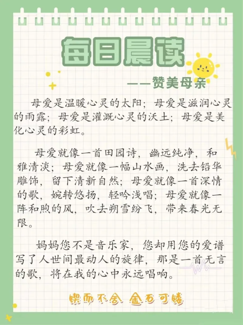 每日晨读&mdash;&mdash;综合22篇_一年级上下册资料_小学一年级学习资料-25年更新版_1-00、幼小衔接_幼小衔接每日晨读篇