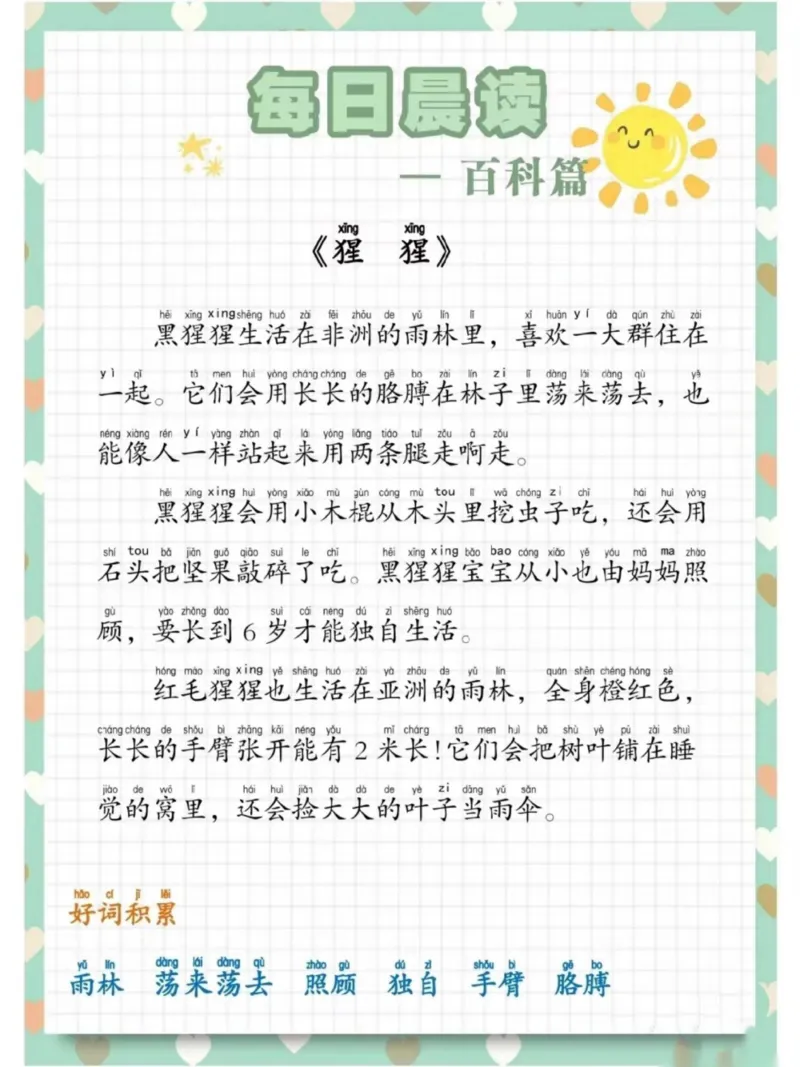 每日晨读&mdash;&mdash;综合22篇_一年级上下册资料_小学一年级学习资料-25年更新版_1-00、幼小衔接_幼小衔接每日晨读篇