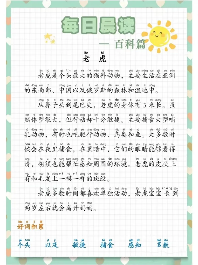 每日晨读&mdash;&mdash;综合22篇_一年级上下册资料_小学一年级学习资料-25年更新版_1-00、幼小衔接_幼小衔接每日晨读篇