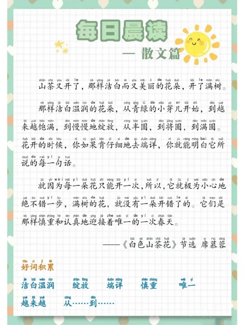 每日晨读&mdash;&mdash;综合22篇_一年级上下册资料_小学一年级学习资料-25年更新版_1-00、幼小衔接_幼小衔接每日晨读篇