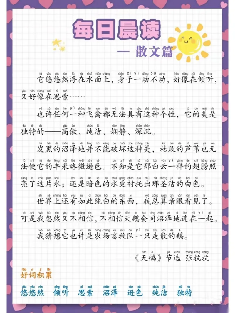每日晨读&mdash;&mdash;综合22篇_一年级上下册资料_小学一年级学习资料-25年更新版_1-00、幼小衔接_幼小衔接每日晨读篇