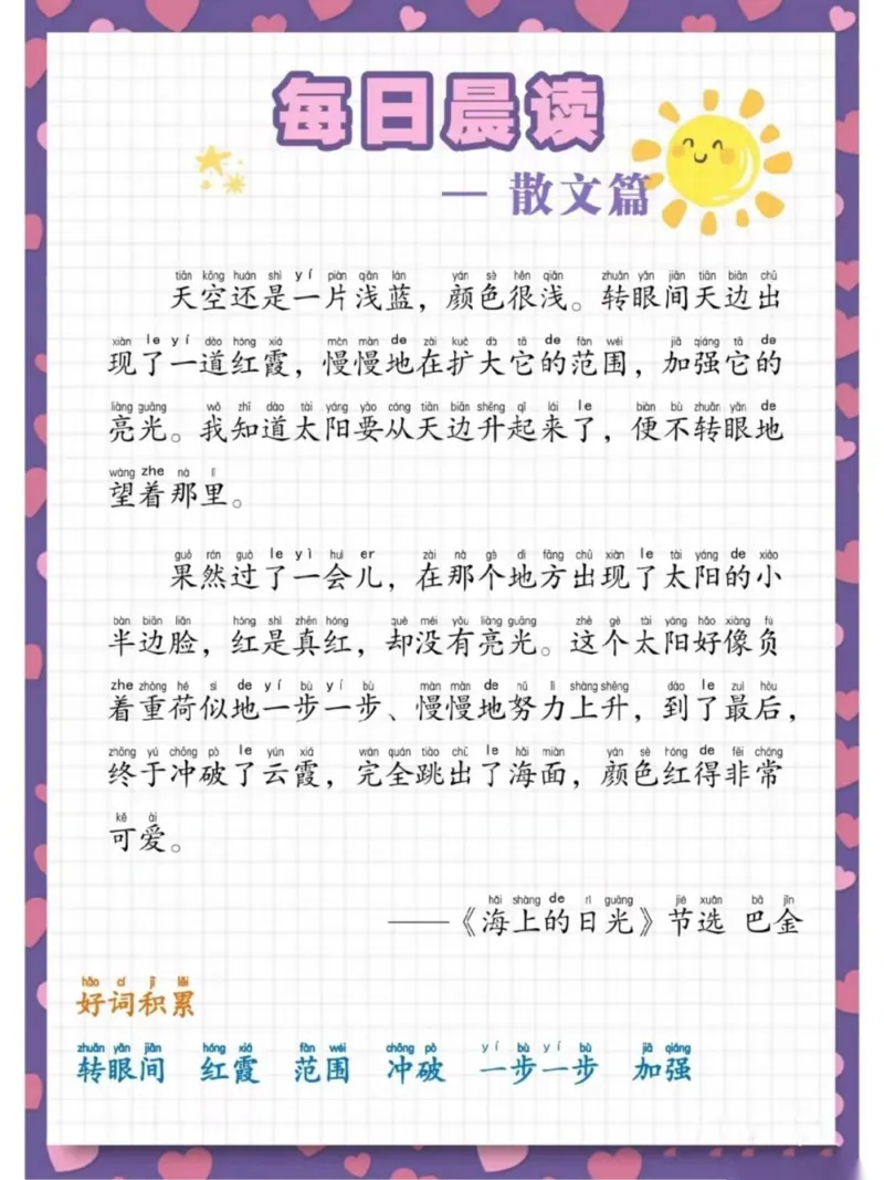 每日晨读&mdash;&mdash;综合22篇_一年级上下册资料_小学一年级学习资料-25年更新版_1-00、幼小衔接_幼小衔接每日晨读篇