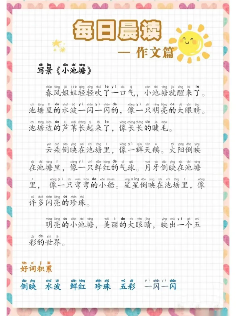 每日晨读&mdash;&mdash;综合22篇_一年级上下册资料_小学一年级学习资料-25年更新版_1-00、幼小衔接_幼小衔接每日晨读篇