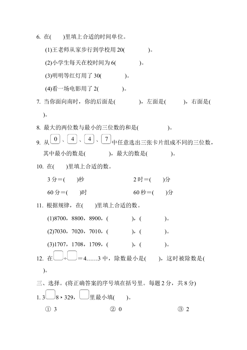 期中检测卷2_二年级上下册资料_二年级语数英上下册学习资料_3-7-4、小学二年级数学下册_苏教版_4、期中测试卷