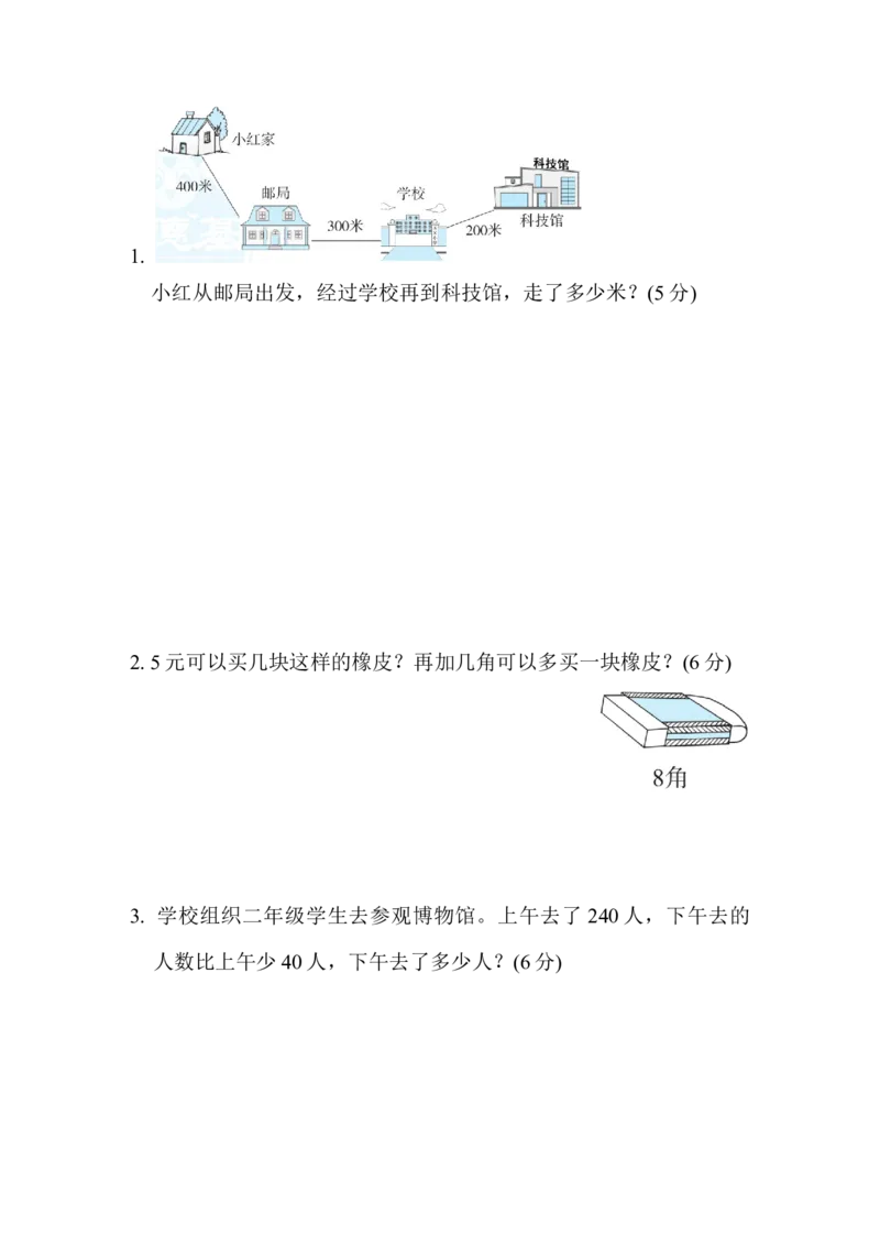 期中检测卷2_二年级上下册资料_二年级语数英上下册学习资料_3-7-4、小学二年级数学下册_苏教版_4、期中测试卷