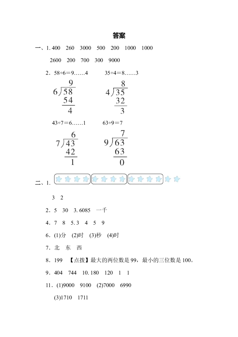 期中检测卷2_二年级上下册资料_二年级语数英上下册学习资料_3-7-4、小学二年级数学下册_苏教版_4、期中测试卷