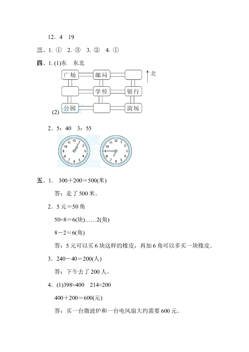 期中检测卷2_二年级上下册资料_二年级语数英上下册学习资料_3-7-4、小学二年级数学下册_苏教版_4、期中测试卷