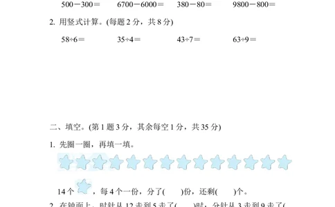 期中检测卷2_二年级上下册资料_二年级语数英上下册学习资料_3-7-4、小学二年级数学下册_苏教版_4、期中测试卷