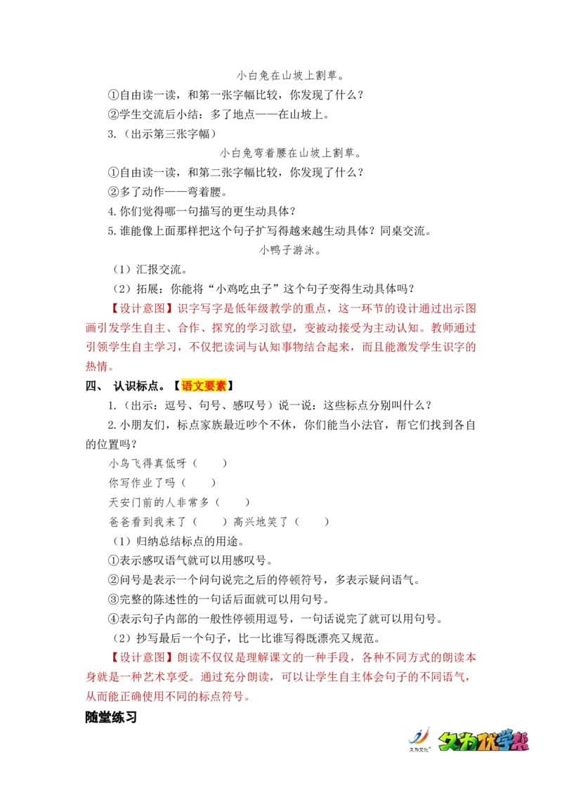 语文园地六_一年级上下册资料_小学一年级学习资料-25年更新版_1-02、小学一年级语文下册_3-6-2-3、课件、讲义、教案_《名师教案》语文一年级下册（2022春）_第6单元