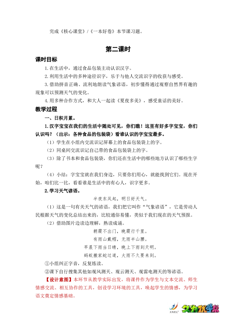 语文园地六_一年级上下册资料_小学一年级学习资料-25年更新版_1-02、小学一年级语文下册_3-6-2-3、课件、讲义、教案_《名师教案》语文一年级下册（2022春）_第6单元