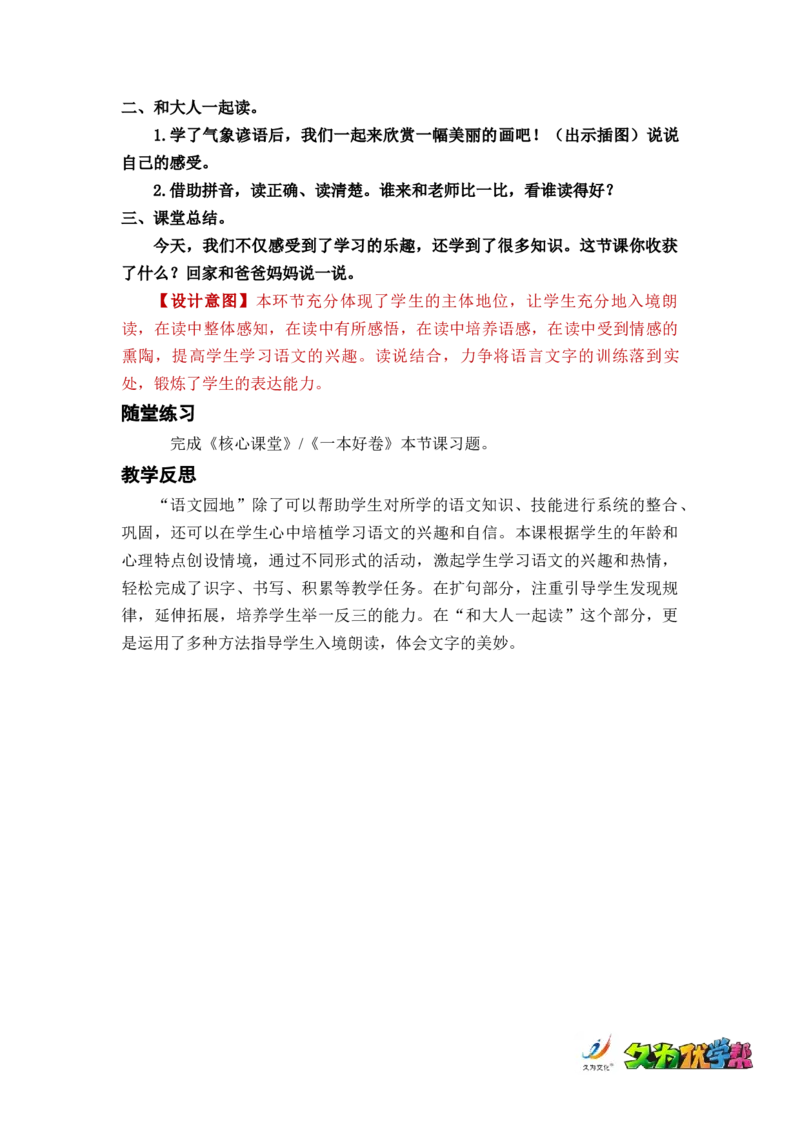 语文园地六_一年级上下册资料_小学一年级学习资料-25年更新版_1-02、小学一年级语文下册_3-6-2-3、课件、讲义、教案_《名师教案》语文一年级下册（2022春）_第6单元