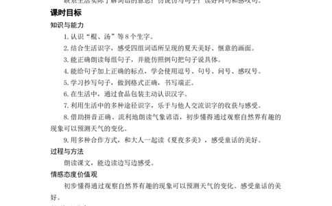 语文园地六_一年级上下册资料_小学一年级学习资料-25年更新版_1-02、小学一年级语文下册_3-6-2-3、课件、讲义、教案_《名师教案》语文一年级下册（2022春）_第6单元