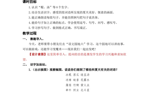 语文园地六_一年级上下册资料_小学一年级学习资料-25年更新版_1-02、小学一年级语文下册_3-6-2-3、课件、讲义、教案_《名师教案》语文一年级下册（2022春）_第6单元