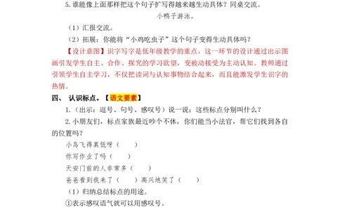 语文园地六_一年级上下册资料_小学一年级学习资料-25年更新版_1-02、小学一年级语文下册_3-6-2-3、课件、讲义、教案_《名师教案》语文一年级下册（2022春）_第6单元