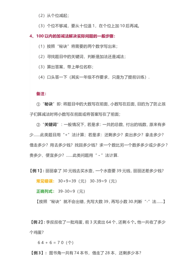 苏教版一年级下册数学知识点归纳_一年级上下册资料_小学一年级学习资料-25年更新版_1-04、小学一年级数学下册_1-4-1、复习、知识点、归纳汇总_苏教版