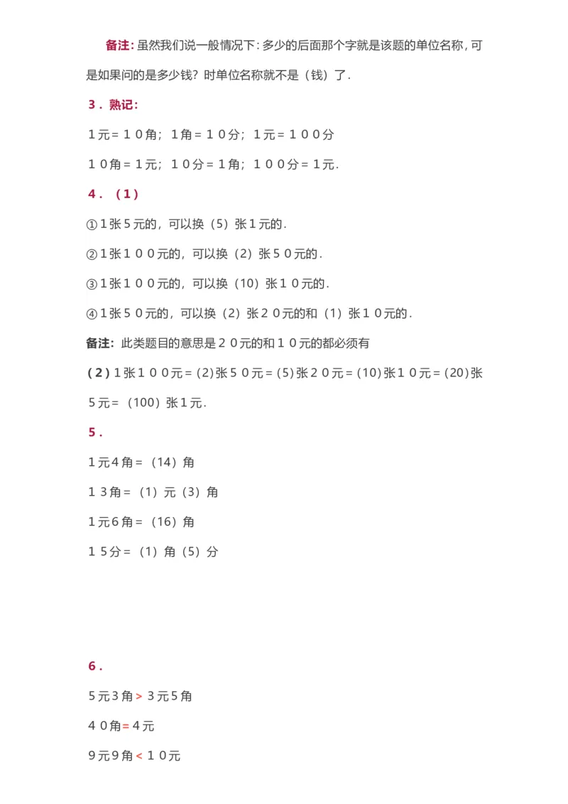 苏教版一年级下册数学知识点归纳_一年级上下册资料_小学一年级学习资料-25年更新版_1-04、小学一年级数学下册_1-4-1、复习、知识点、归纳汇总_苏教版