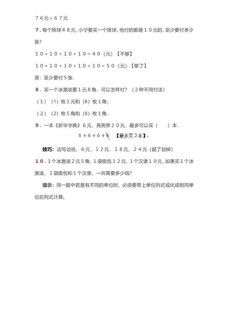 苏教版一年级下册数学知识点归纳_一年级上下册资料_小学一年级学习资料-25年更新版_1-04、小学一年级数学下册_1-4-1、复习、知识点、归纳汇总_苏教版