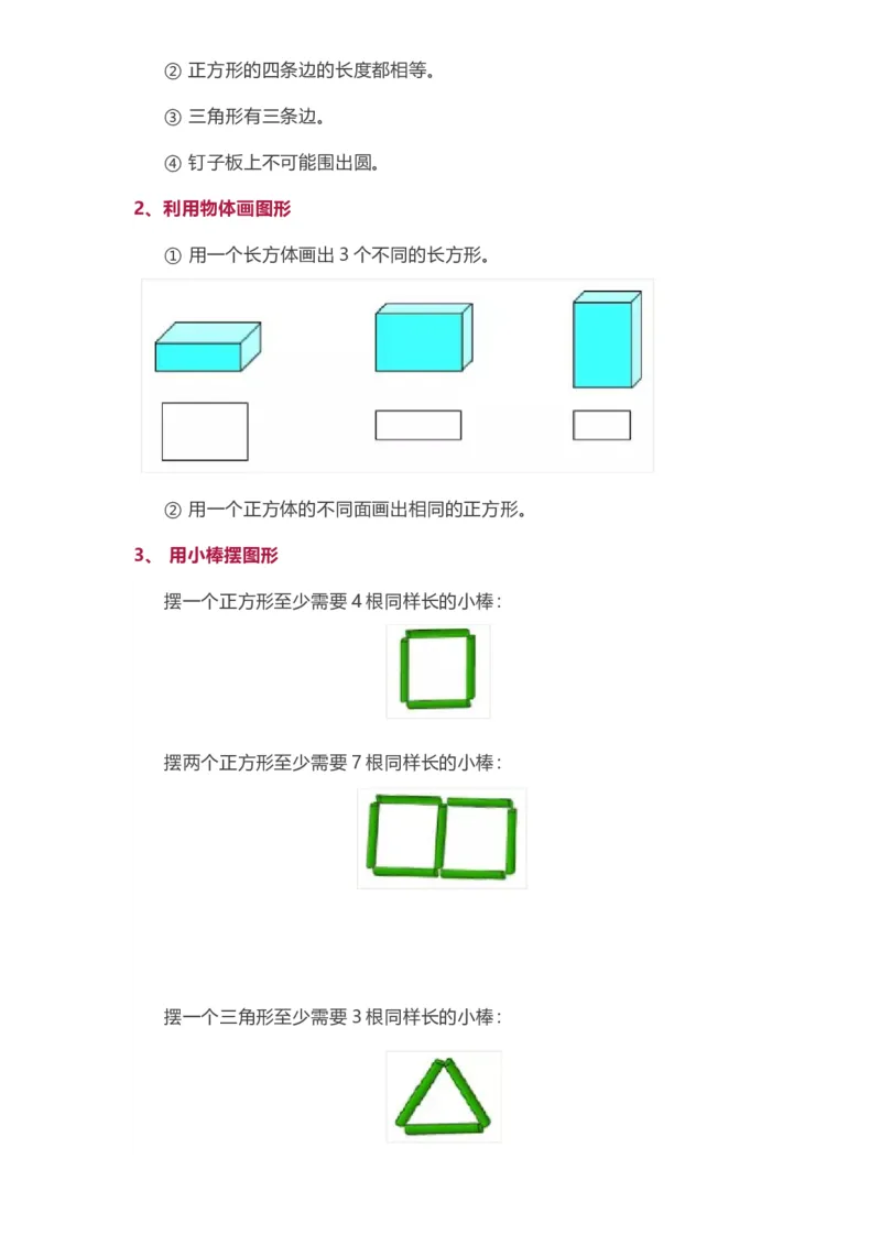 苏教版一年级下册数学知识点归纳_一年级上下册资料_小学一年级学习资料-25年更新版_1-04、小学一年级数学下册_1-4-1、复习、知识点、归纳汇总_苏教版