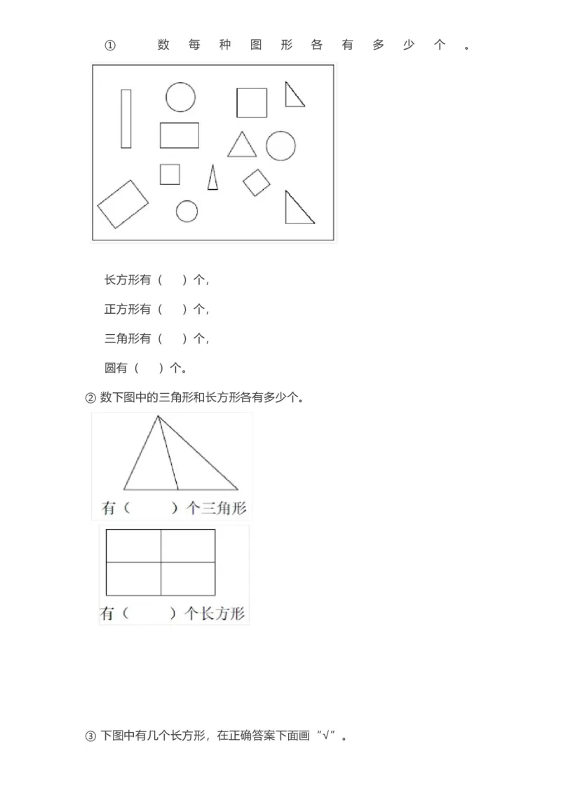 苏教版一年级下册数学知识点归纳_一年级上下册资料_小学一年级学习资料-25年更新版_1-04、小学一年级数学下册_1-4-1、复习、知识点、归纳汇总_苏教版