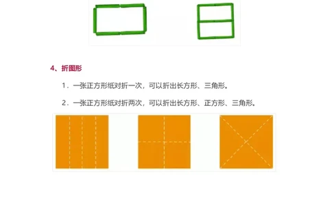 苏教版一年级下册数学知识点归纳_一年级上下册资料_小学一年级学习资料-25年更新版_1-04、小学一年级数学下册_1-4-1、复习、知识点、归纳汇总_苏教版