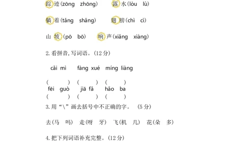 第六单元提升练习二_一年级上下册资料_一年级上语数英上下册学习资料_3-6-2、小学一年级语文下册_统编、部编、人教（语文全国统一只有一个版）_2024更新_语文一下单元提升练习2套