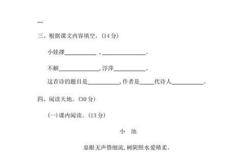 第六单元提升练习二_一年级上下册资料_一年级上语数英上下册学习资料_3-6-2、小学一年级语文下册_统编、部编、人教（语文全国统一只有一个版）_2024更新_语文一下单元提升练习2套
