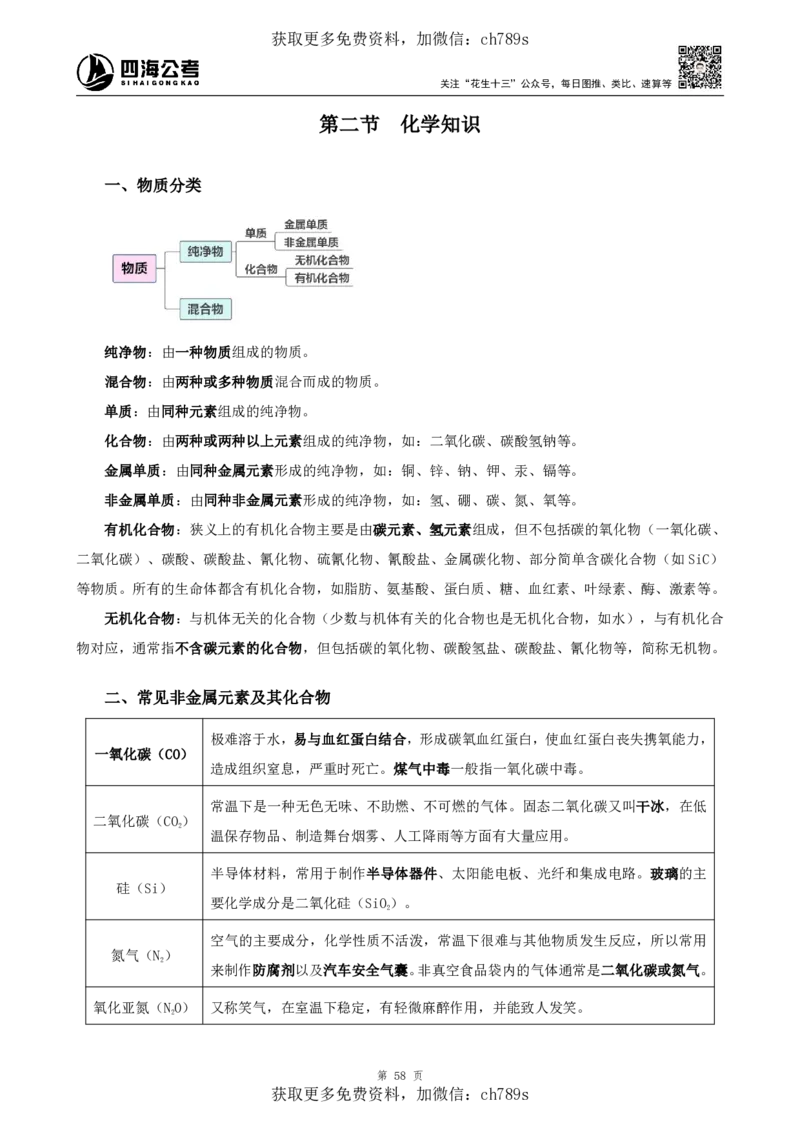 常识讲义四海2025下半年_2026考公资料_花生十三合集_旗舰班-国考（2026版）花生十三旗舰班（花生行测+飞扬申论）⭐⭐⭐_电子资料（讲义+题本）_上课讲义