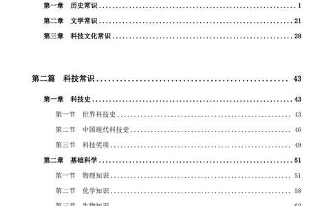 常识讲义四海2025下半年_2026考公资料_花生十三合集_旗舰班-国考（2026版）花生十三旗舰班（花生行测+飞扬申论）⭐⭐⭐_电子资料（讲义+题本）_上课讲义