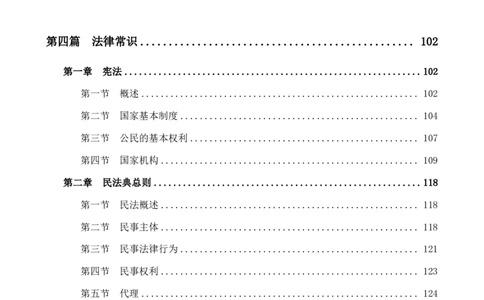 常识讲义四海2025下半年_2026考公资料_花生十三合集_旗舰班-国考（2026版）花生十三旗舰班（花生行测+飞扬申论）⭐⭐⭐_电子资料（讲义+题本）_上课讲义