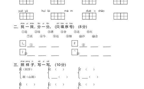 统编一语上第四次月考（二）_一年级上下册资料_小学一年级学习资料-25年更新版_1-01、小学一年级语文上册_04、月考试卷