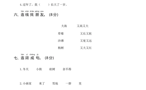 统编一语上第四次月考（二）_一年级上下册资料_小学一年级学习资料-25年更新版_1-01、小学一年级语文上册_04、月考试卷