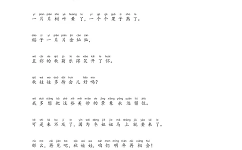 统编一语上第四次月考（二）_一年级上下册资料_小学一年级学习资料-25年更新版_1-01、小学一年级语文上册_04、月考试卷