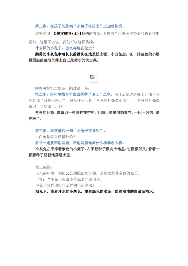 看图写话资料-看图写话教案资料_一年级上下册资料_一年级上语数英上下册学习资料_3-6-1、小学一年级语文上册_统编、部编、人教（语文全国统一只有一个版）_6、专项练习_看图写话