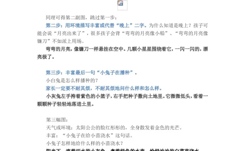 看图写话资料-看图写话教案资料_一年级上下册资料_一年级上语数英上下册学习资料_3-6-1、小学一年级语文上册_统编、部编、人教（语文全国统一只有一个版）_6、专项练习_看图写话
