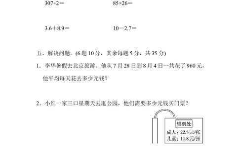 期末归类卷(1)_三年级上下册资料_三年级上语数英上下册学习资料_3-8-4、小学三年级数学下册_人教版_5、期末测试卷
