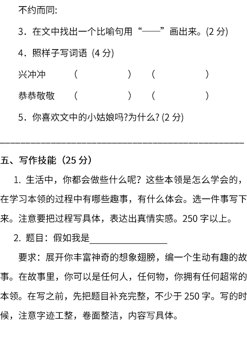 部编版语文三年级下册期末测试卷（二）(含答案)_三年级上下册资料_三年级上语数英上下册学习资料_3-8-2、小学三年级语文下册_统编、部编、人教（语文全国统一只有一个版）