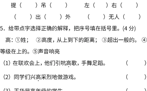 部编版语文三年级下册期末测试卷（二）(含答案)_三年级上下册资料_三年级上语数英上下册学习资料_3-8-2、小学三年级语文下册_统编、部编、人教（语文全国统一只有一个版）