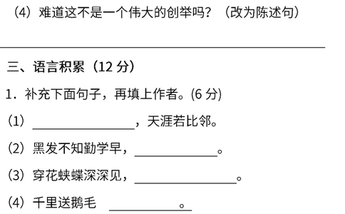 部编版语文三年级下册期末测试卷（二）(含答案)_三年级上下册资料_三年级上语数英上下册学习资料_3-8-2、小学三年级语文下册_统编、部编、人教（语文全国统一只有一个版）